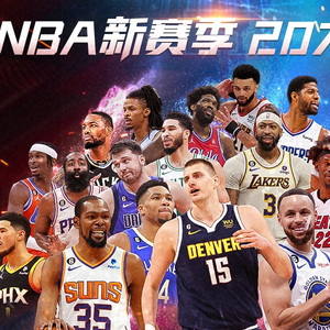 球星的加盟